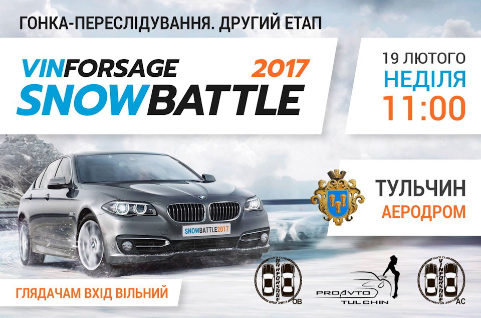 VinForsageSnowBattle Тульчин, 19.01.17 1