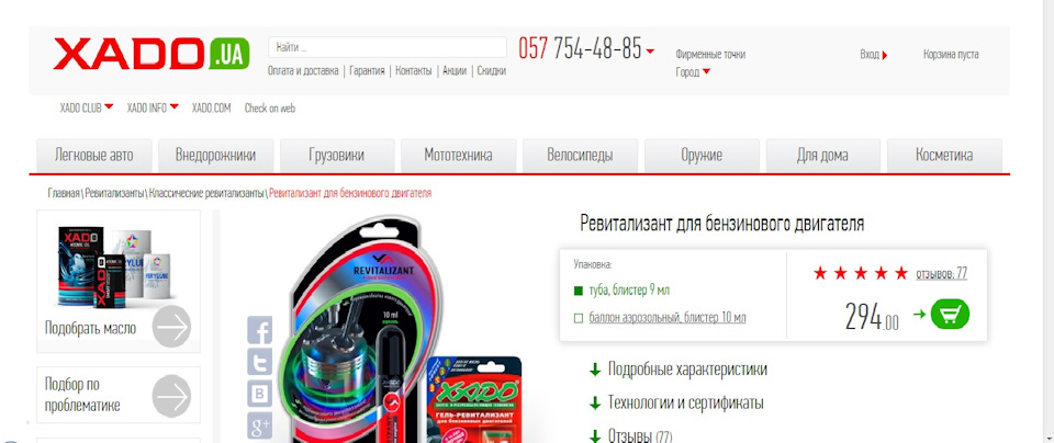 Ревіталізанти XADO? Чи є сенс? 1