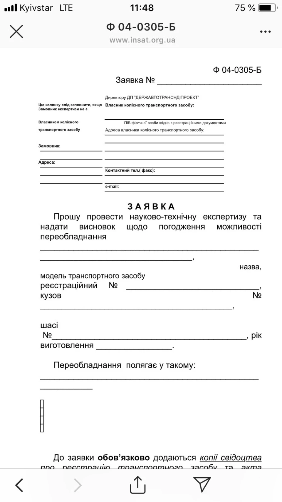 Переобладнання! Або оформлення ДВС 2.0 офіційно!