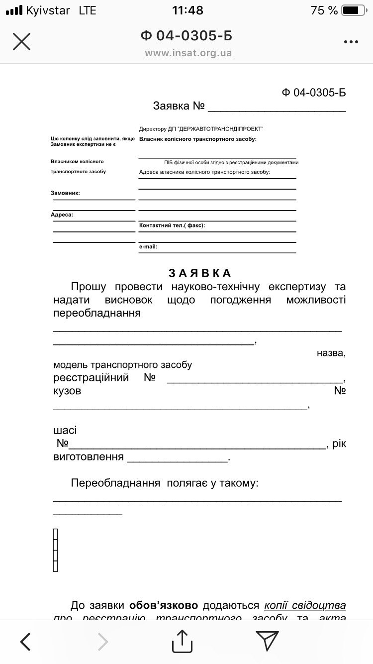 Переобладнання! Або оформлення ДВС 2.0 офіційно! 1