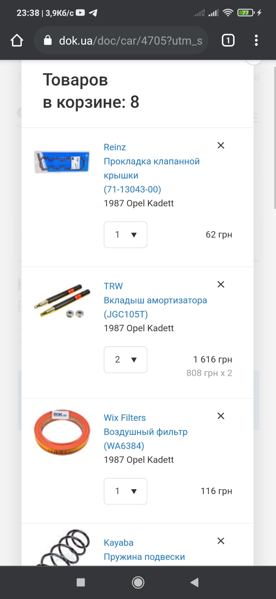 Питання про запчастини 2