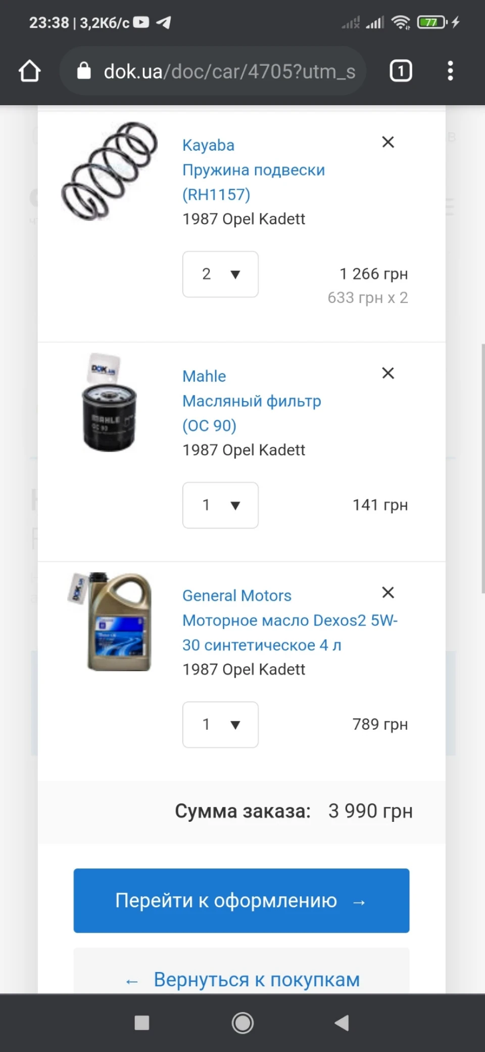 Питання про запчастини
