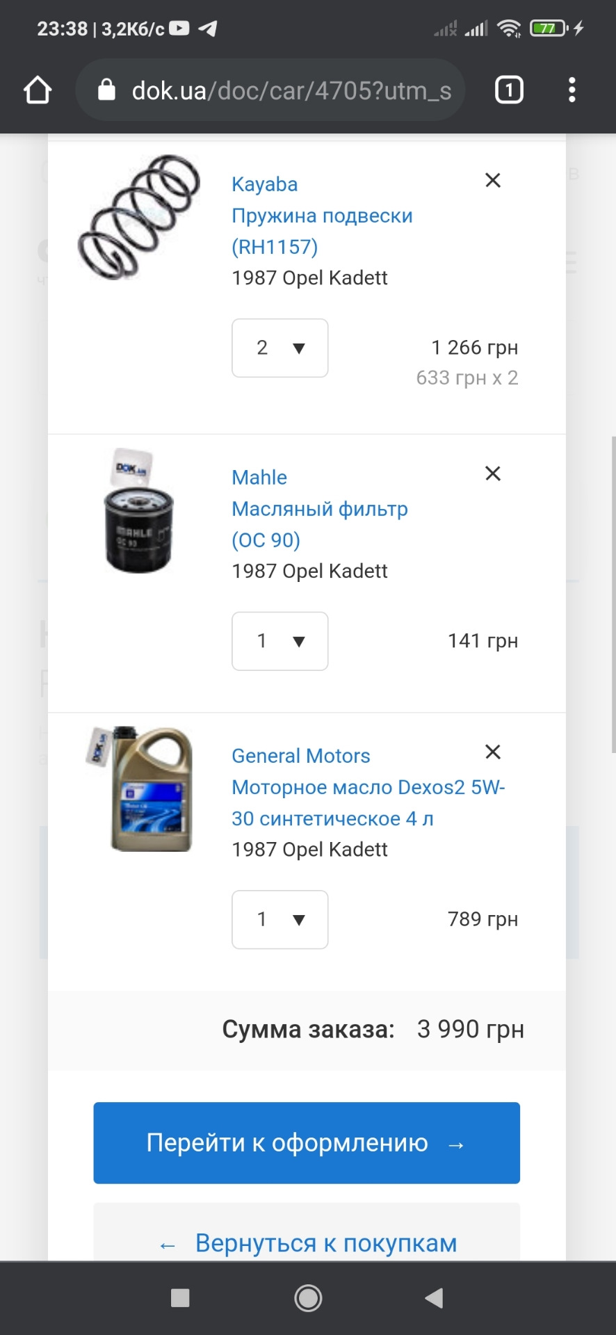 Питання про запчастини 1