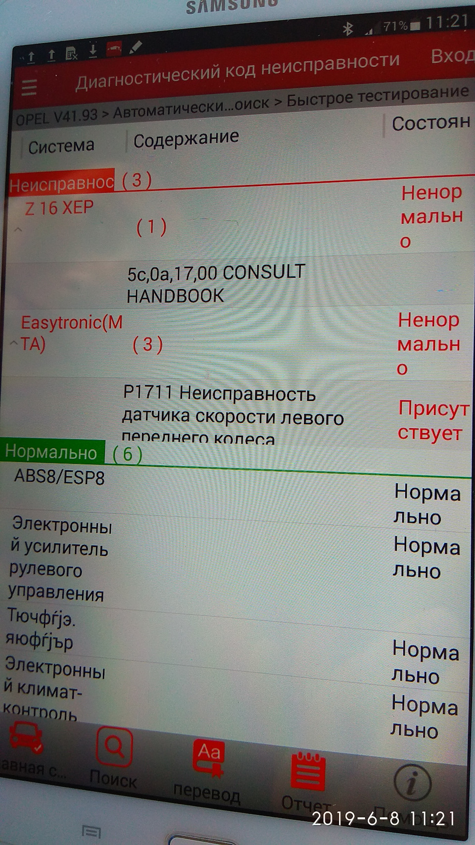 Ізітронік - спалахнула F 3