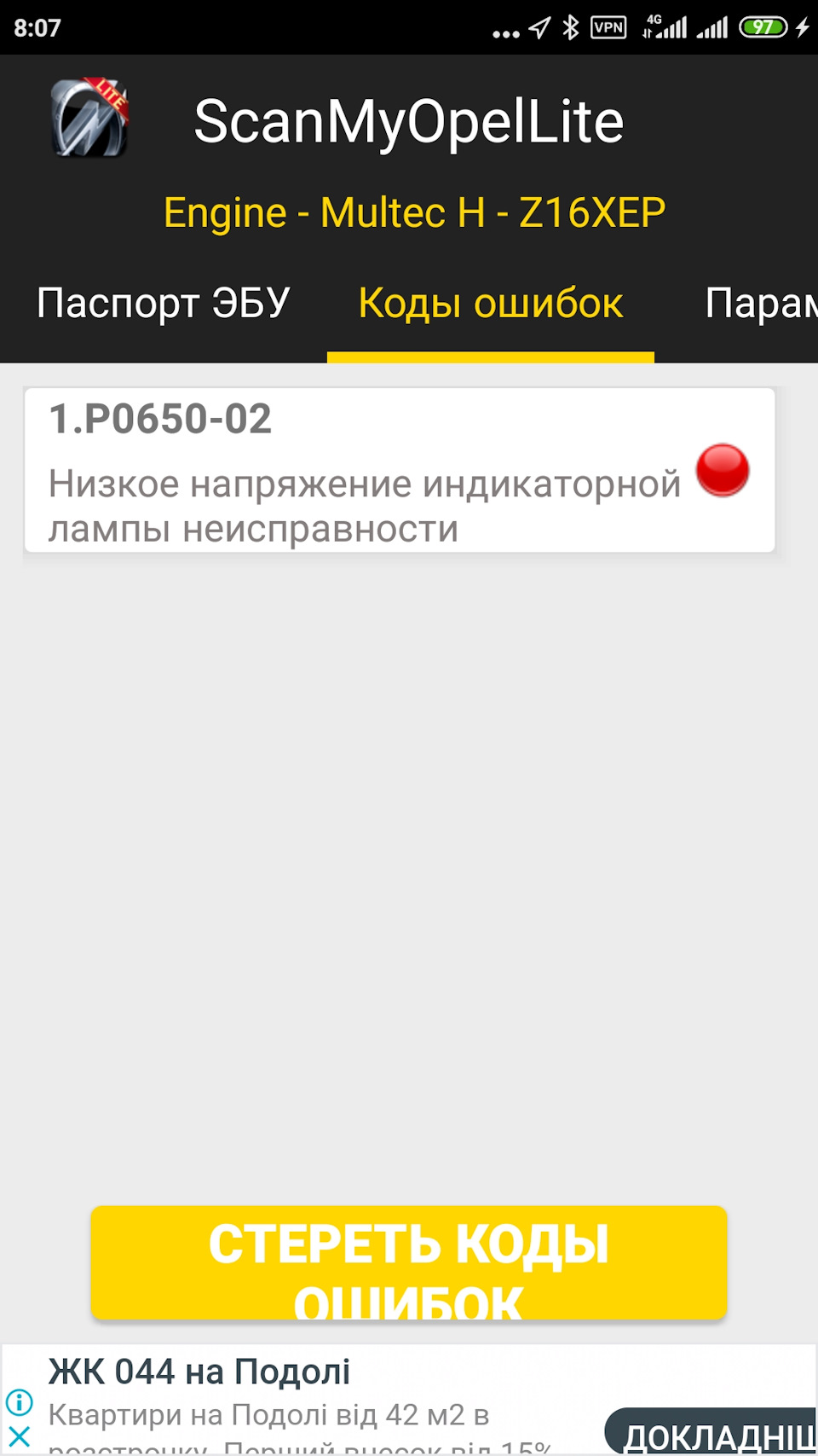 Засвітився ЧЕК помилка Р0650-2 1