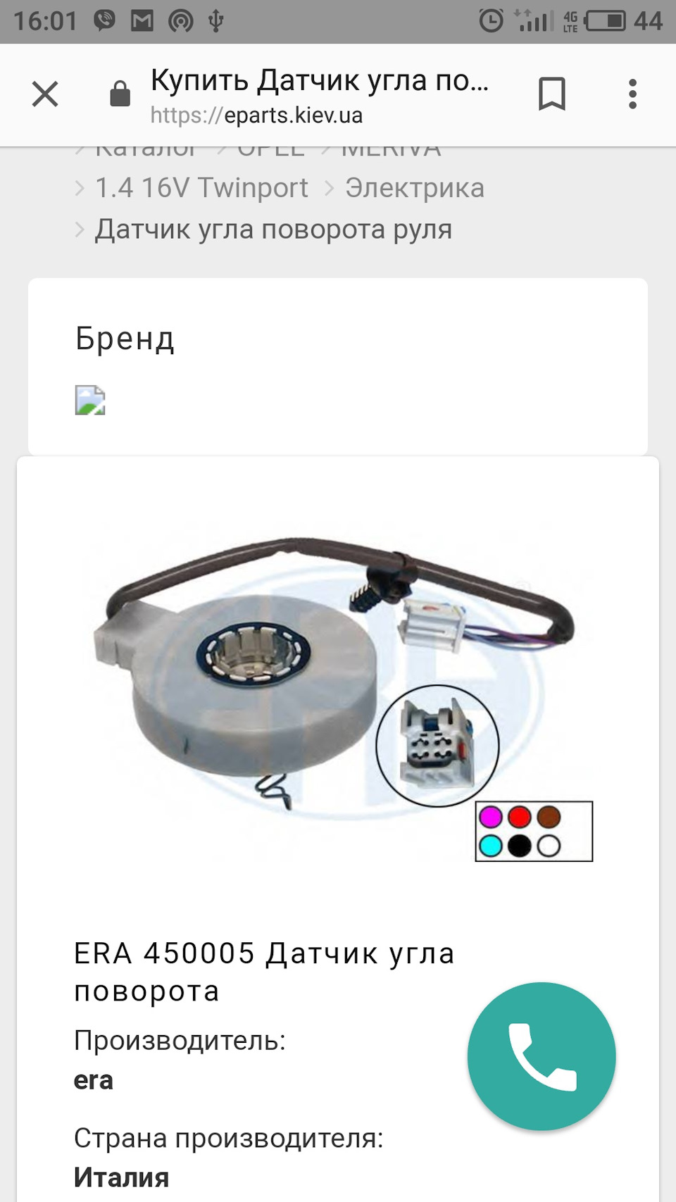 Датчик Положення керма 5