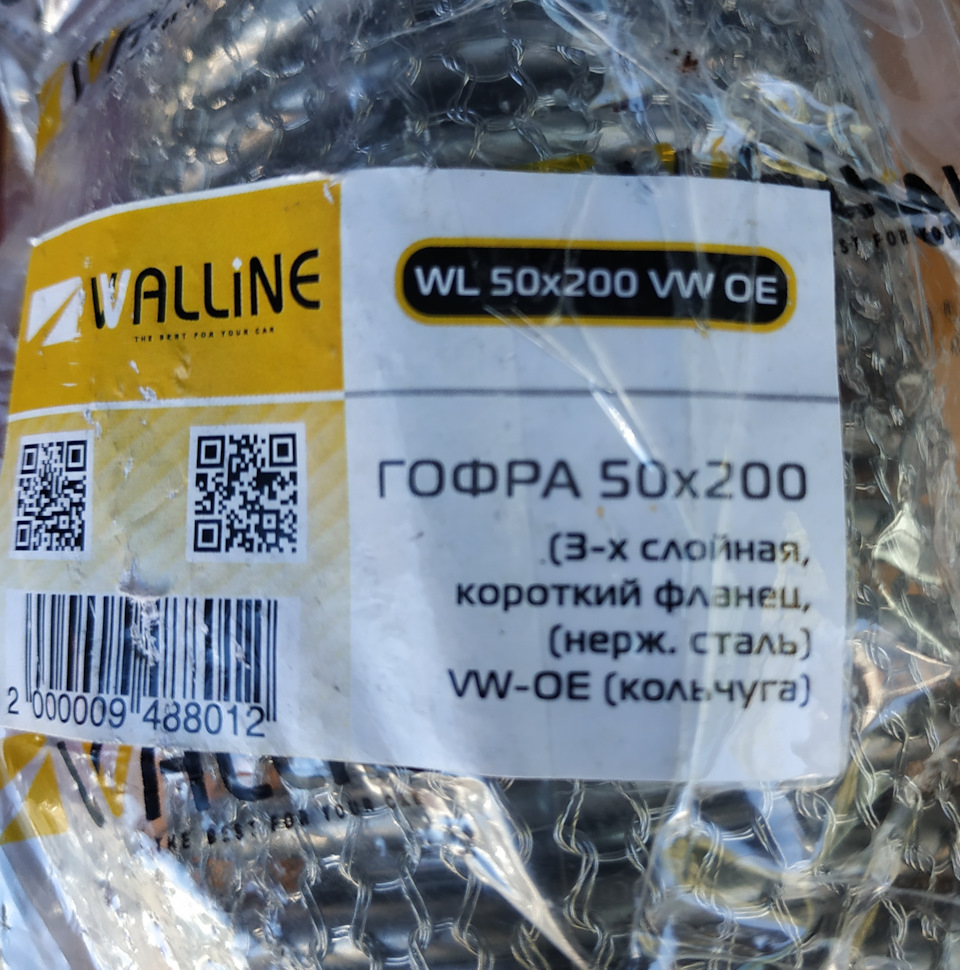 Заміна гофри глушника 2