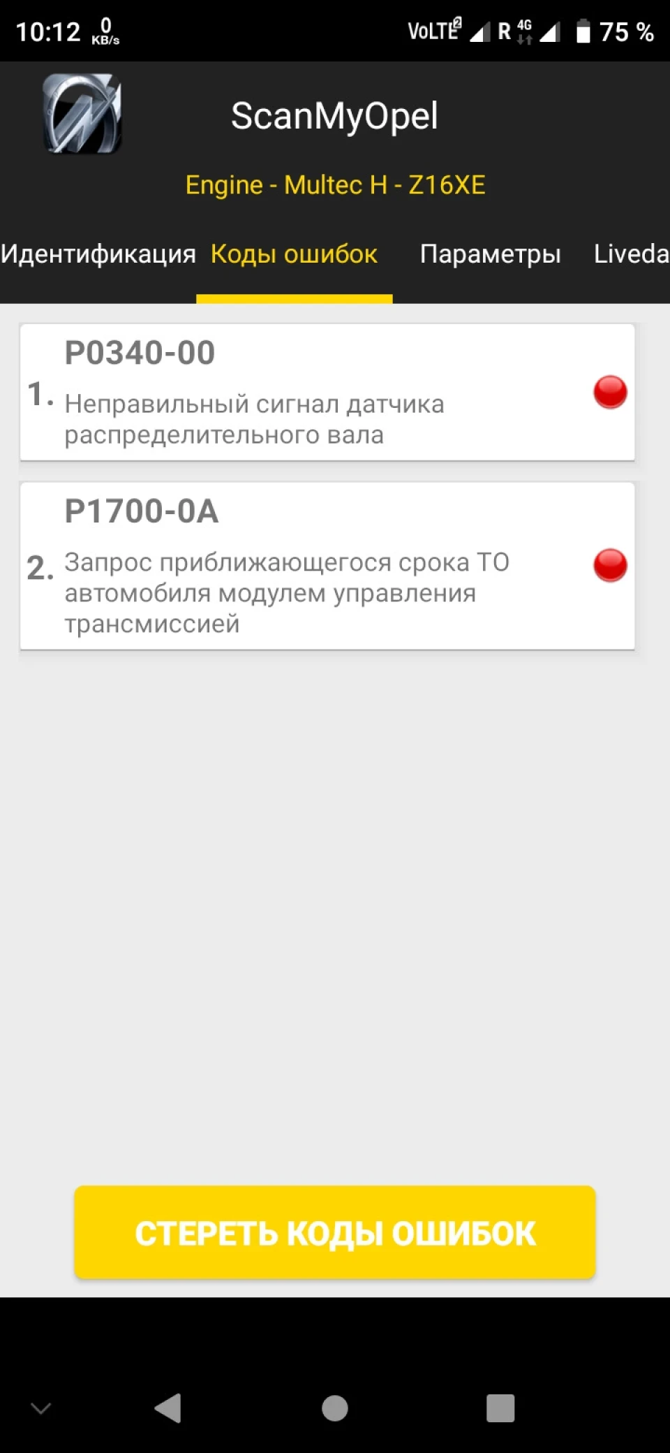Помилка P1345 розсинхронізація колінвалу та розподільного валу