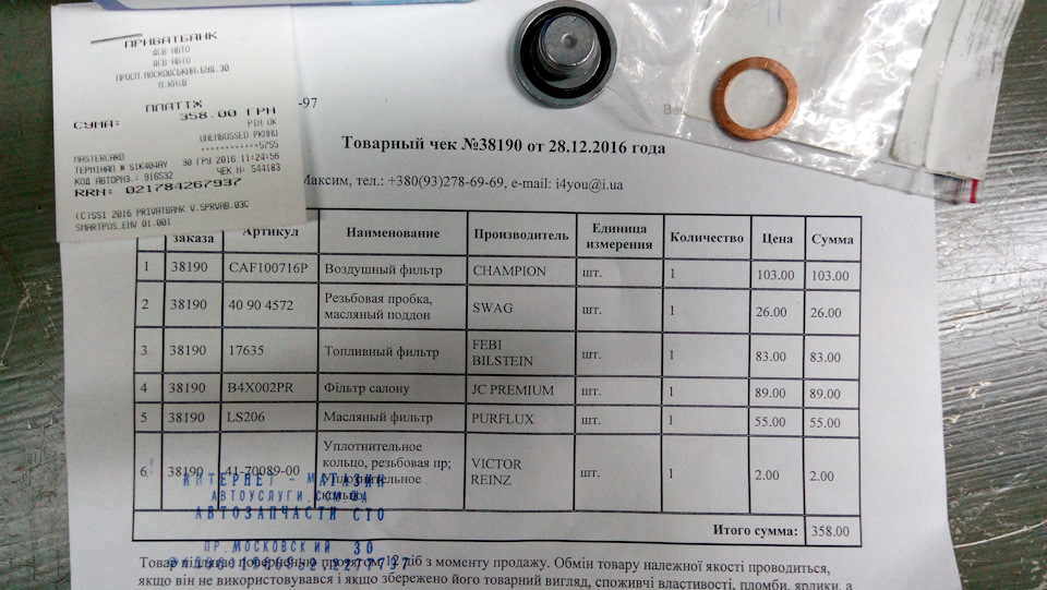 Перше ТО після покупки 3