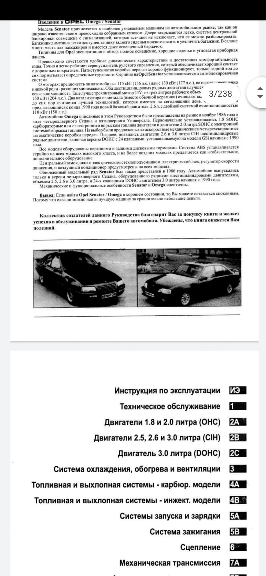 Книга з експлуатації Opel Omega 2