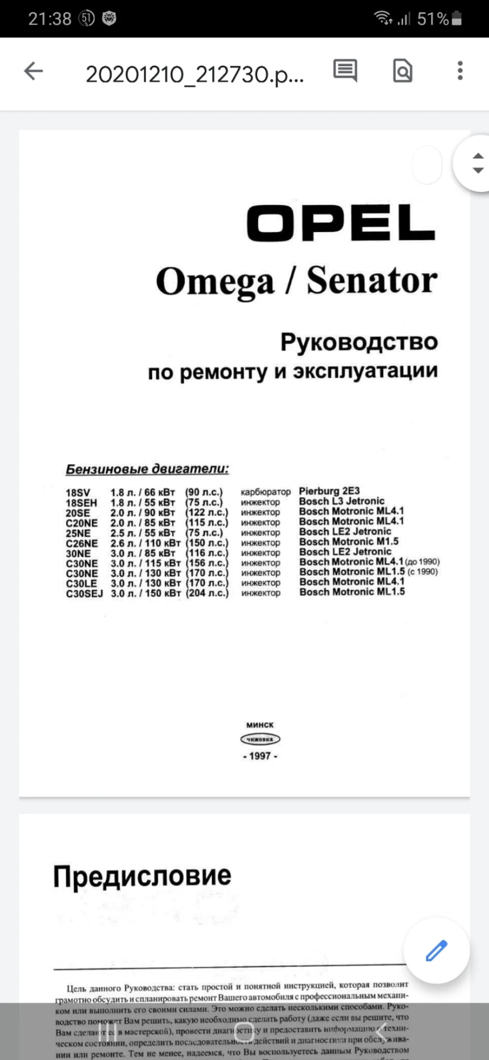 Книга з експлуатації Opel Omega
