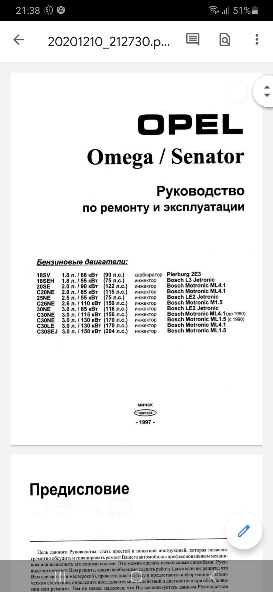 Книга з експлуатації Opel Omega 1