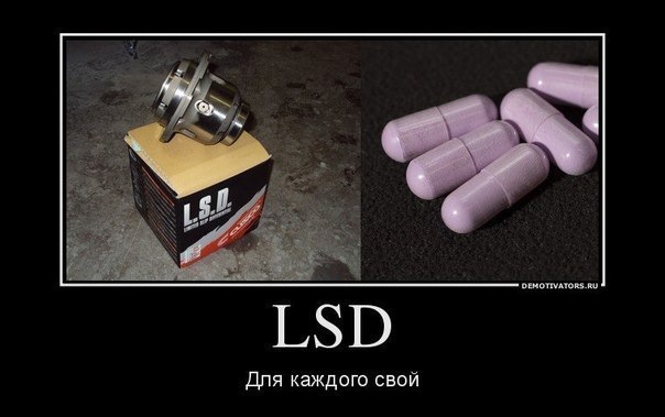 LSD у кожного свій ;) Або як передати момент. 1