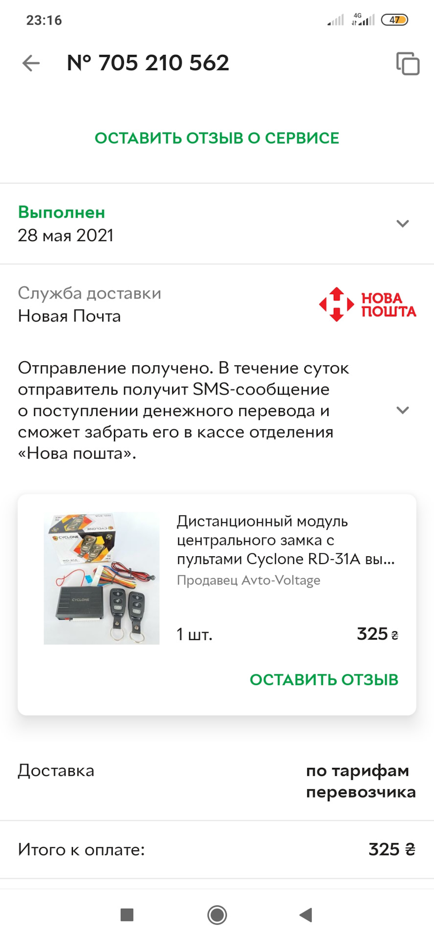 Ой, я просто хотів, щоб вона закривалася з брелка. 3