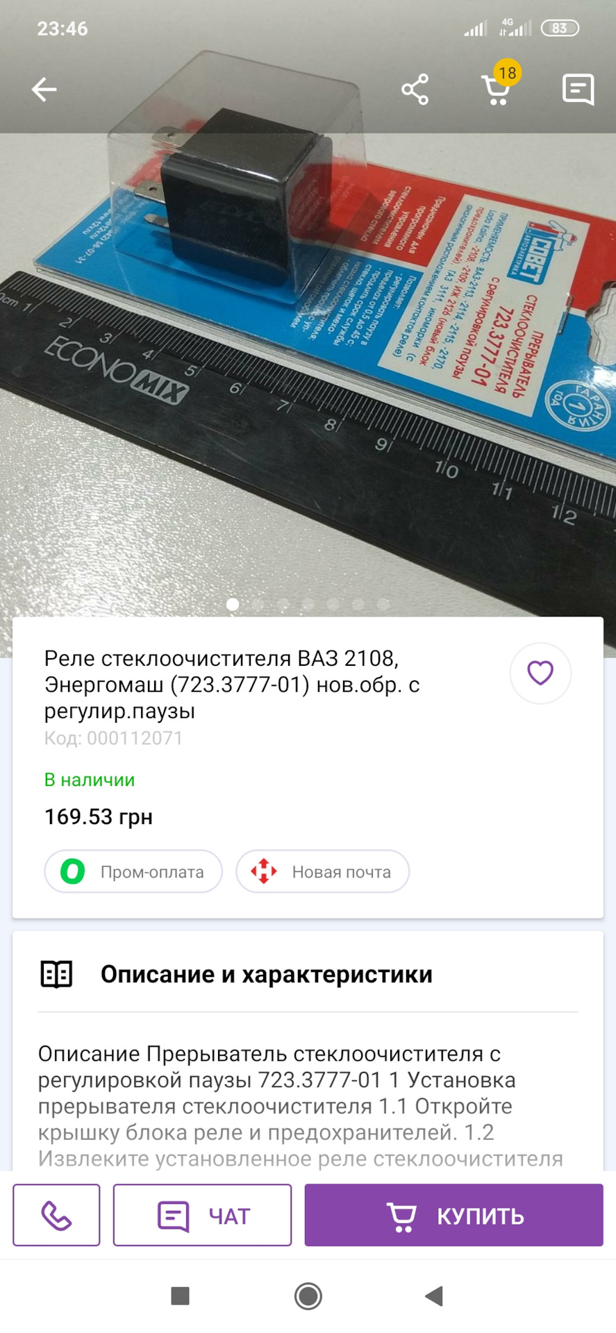 Реле двірників з регульованою паузою. 1