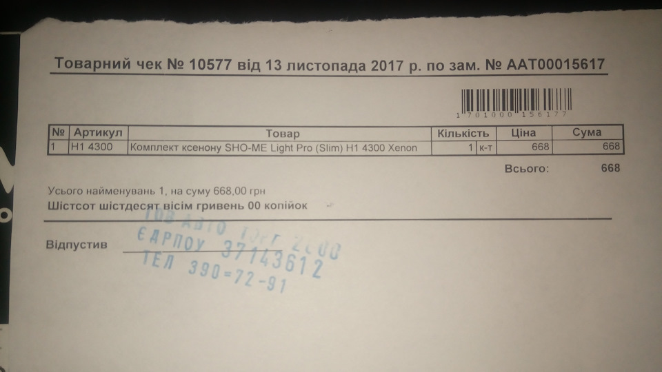 Куплення ксенону у фари 4