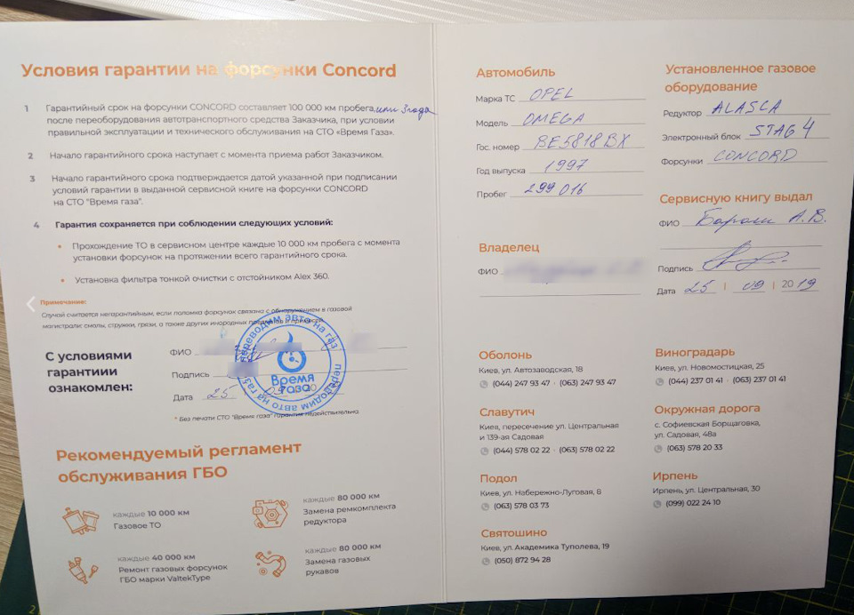 Заміна газових форсунок + заміна фільтрів 4