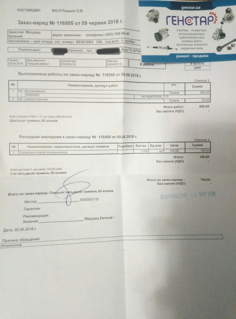 Заправка кондиціонера 4