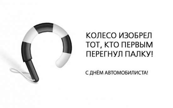 З Днем автомобіліста, подарунки Оміжці. 1