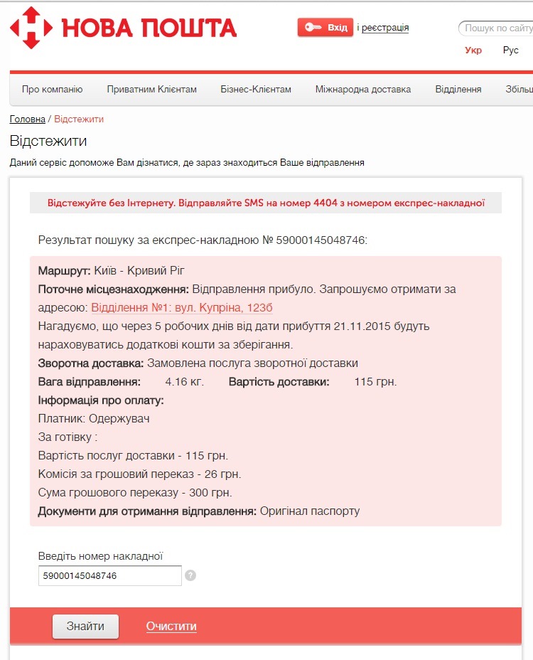 відношення нової пошти 1