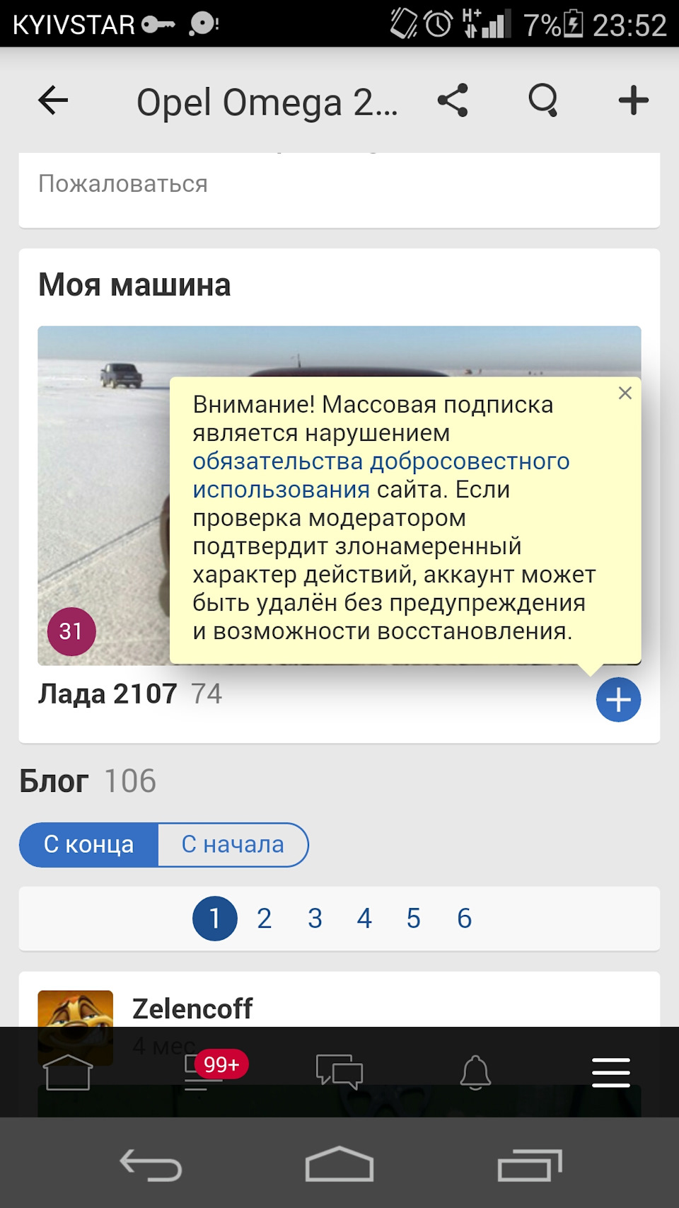 Мене блоканули 2