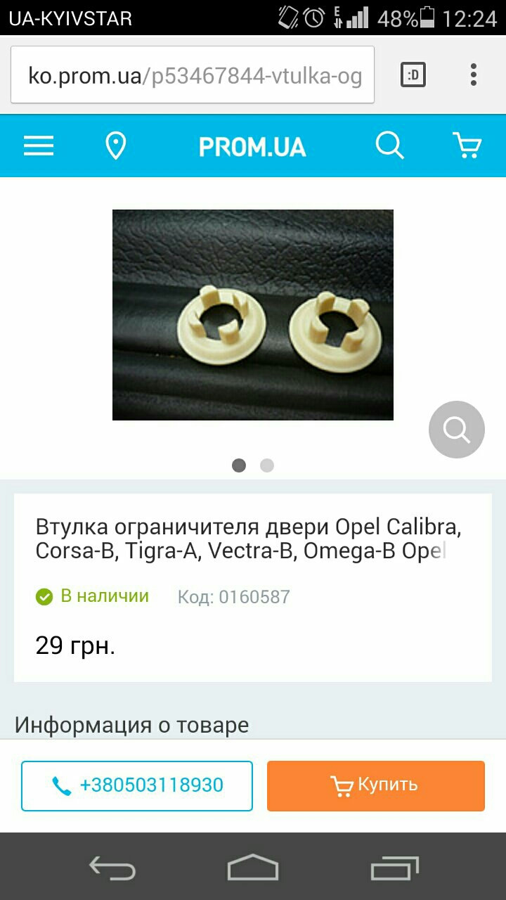 Втулка дверей 1
