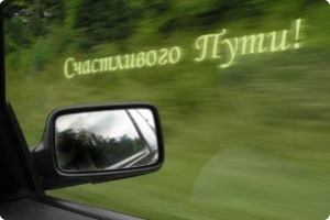 З Днем Автомобіліста))) 2