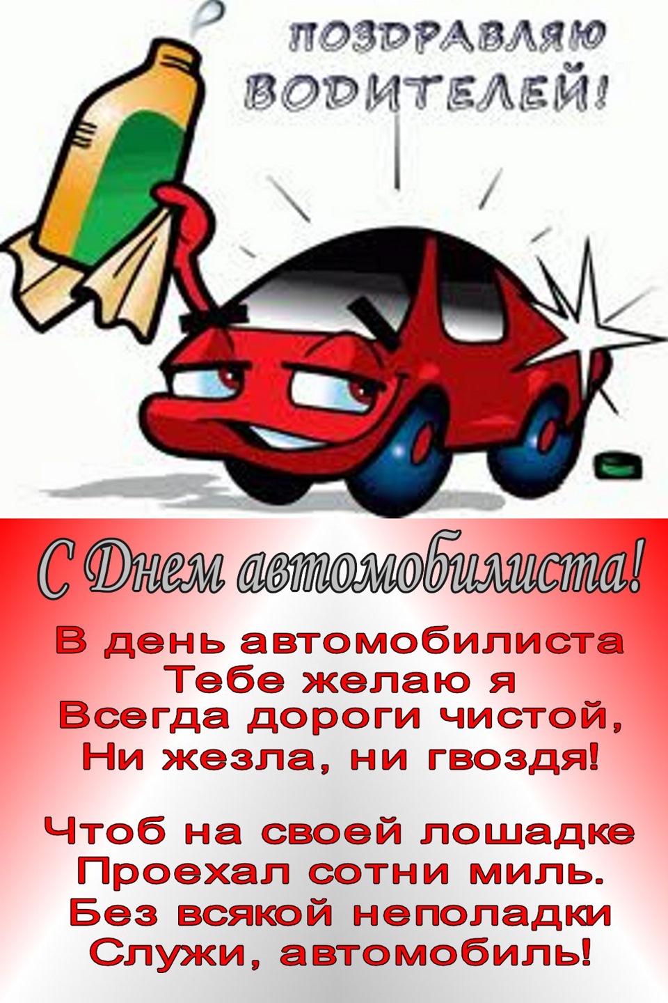 З Днем Автомобіліста))) 1
