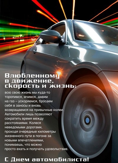 З Днем Автомобіліста))) 3