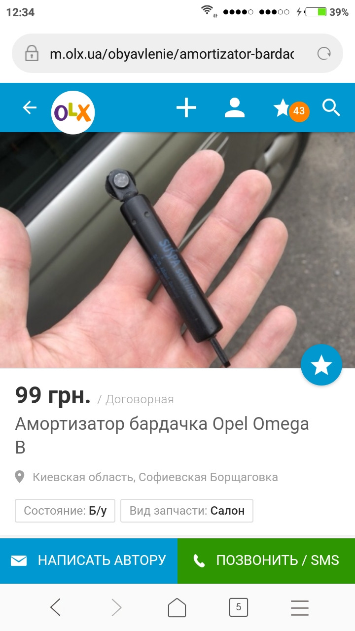 Амортизатор бардачка 1