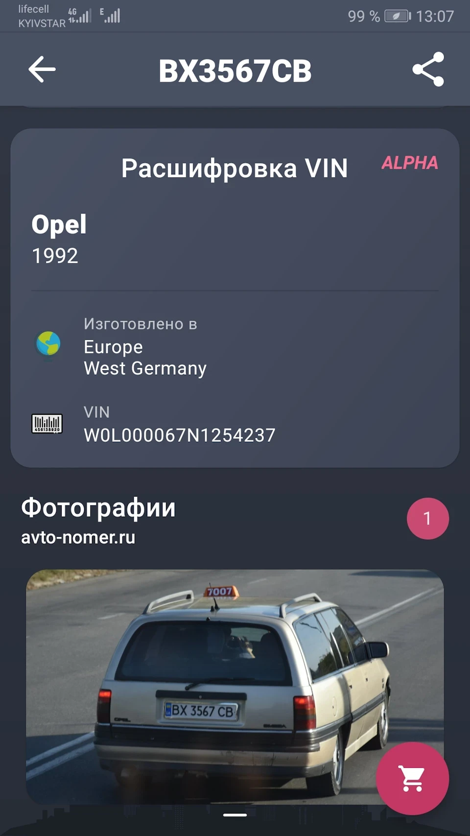 Неймовірно живуча машина