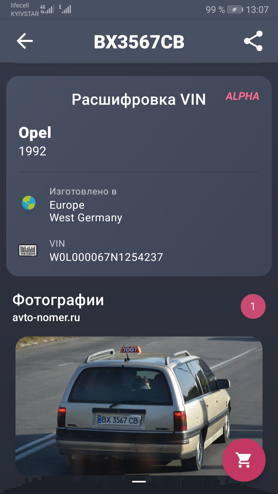 Неймовірно живуча машина 1
