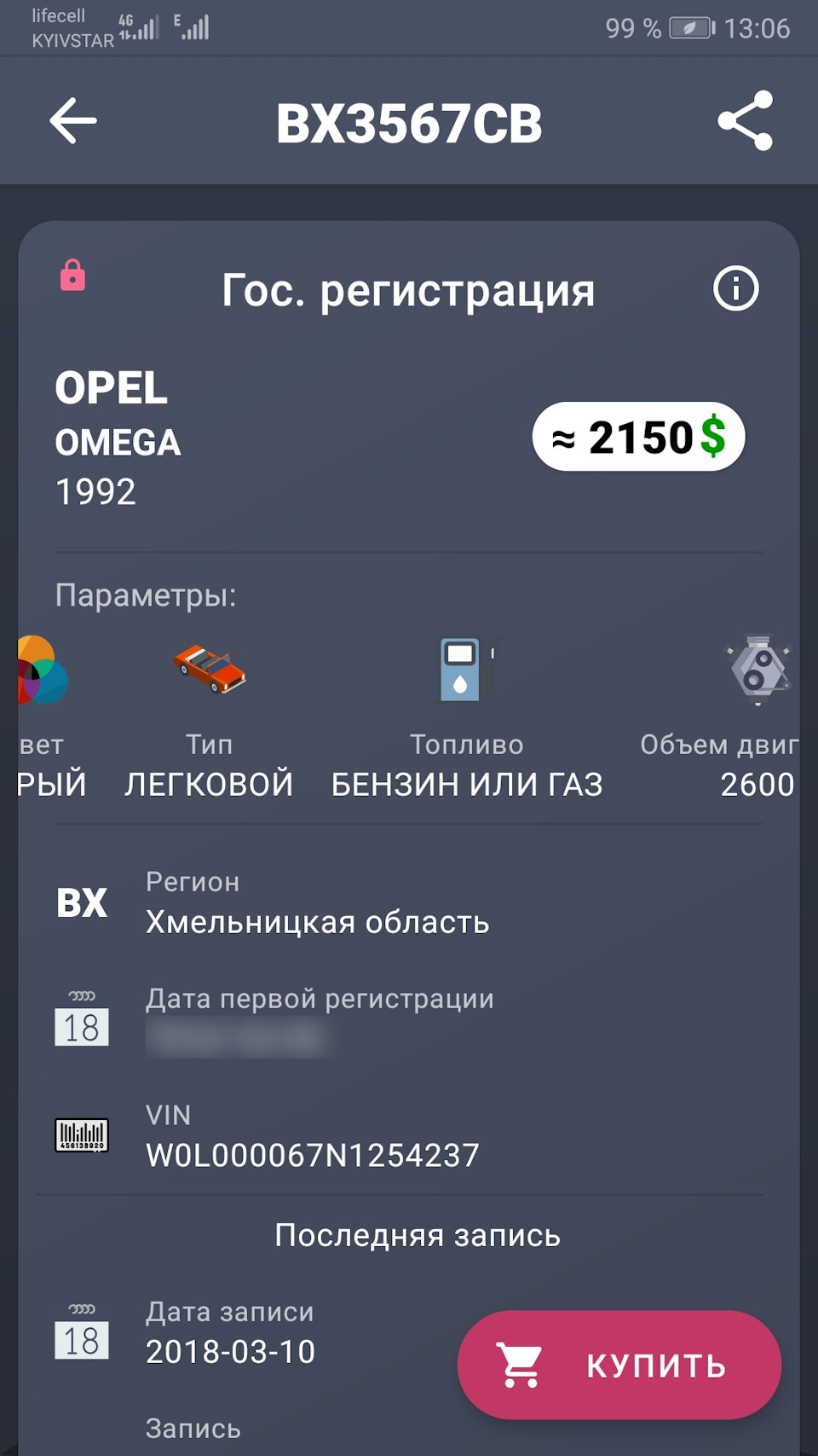 Неймовірно живуча машина 2