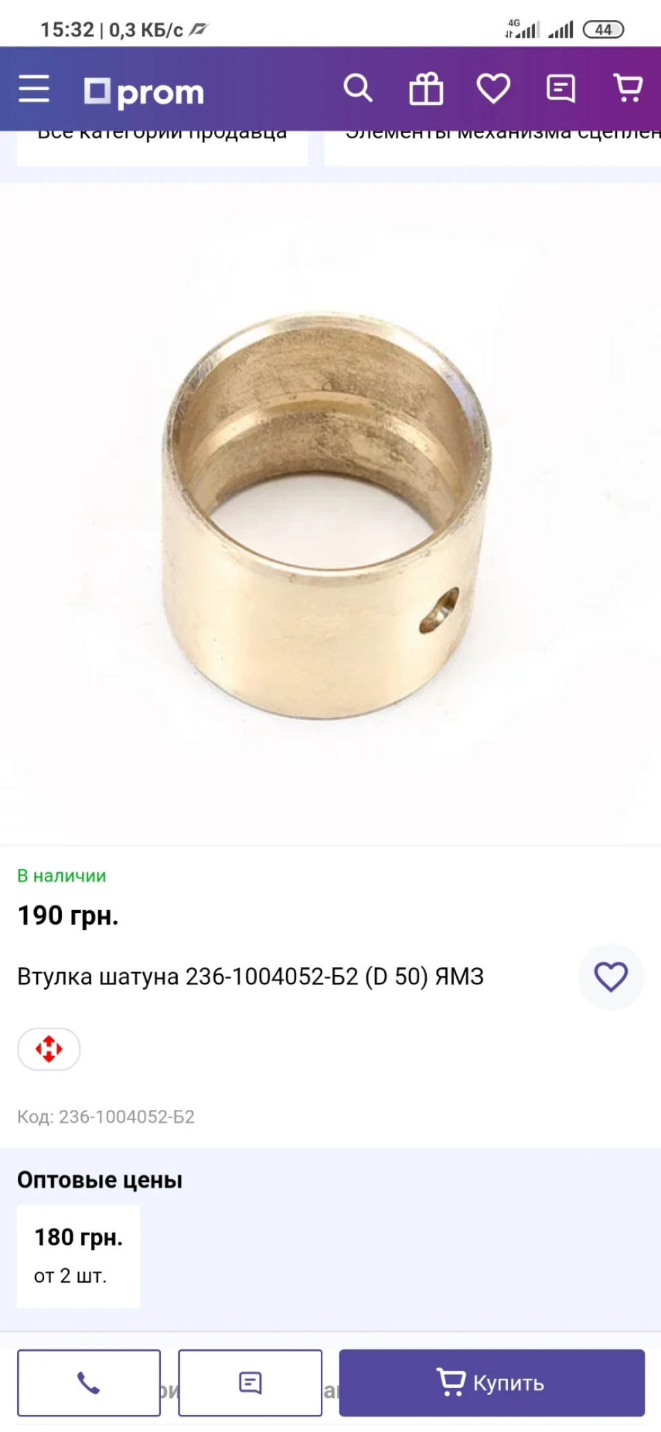 Втулки шатуна HELP