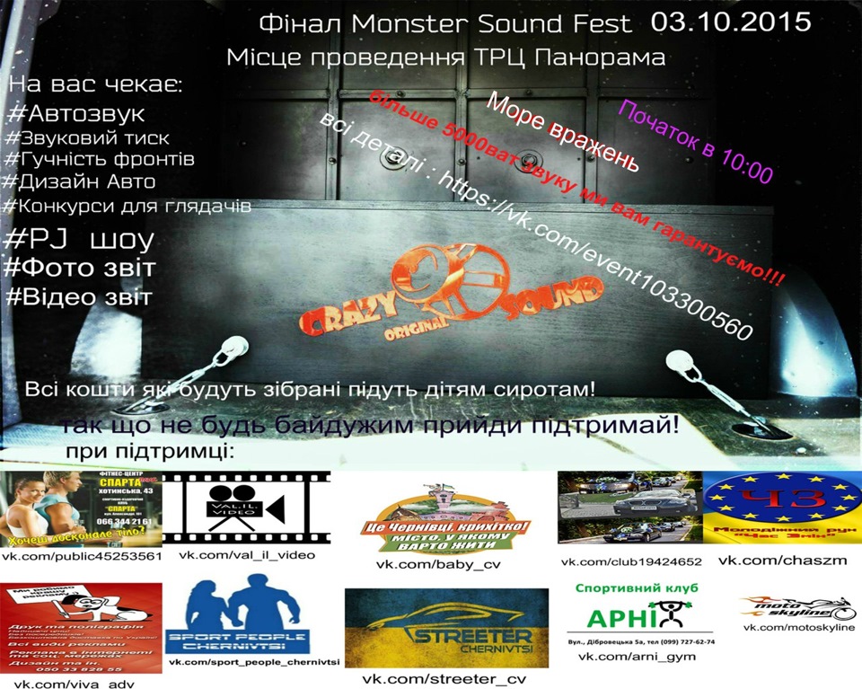 Фінал Monster Sound Fest у м. Чернівці 03.10.2015 2