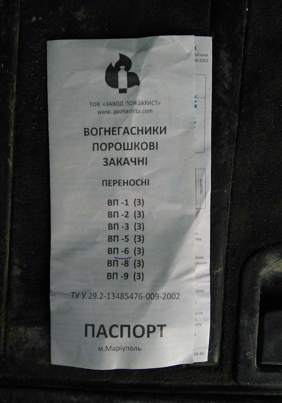 Вогнегасник ОП-6(3) Для Омежування 3