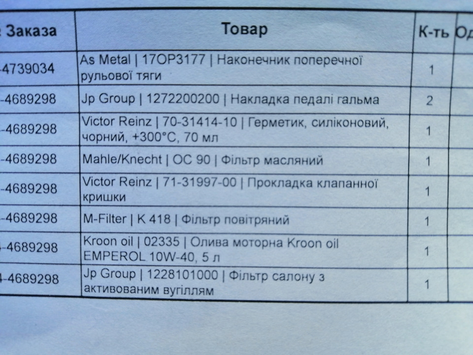 Намічається невелике планове ТО 1