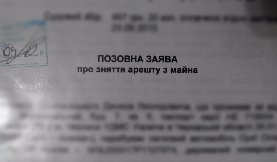 Спроби зняти арешт 2