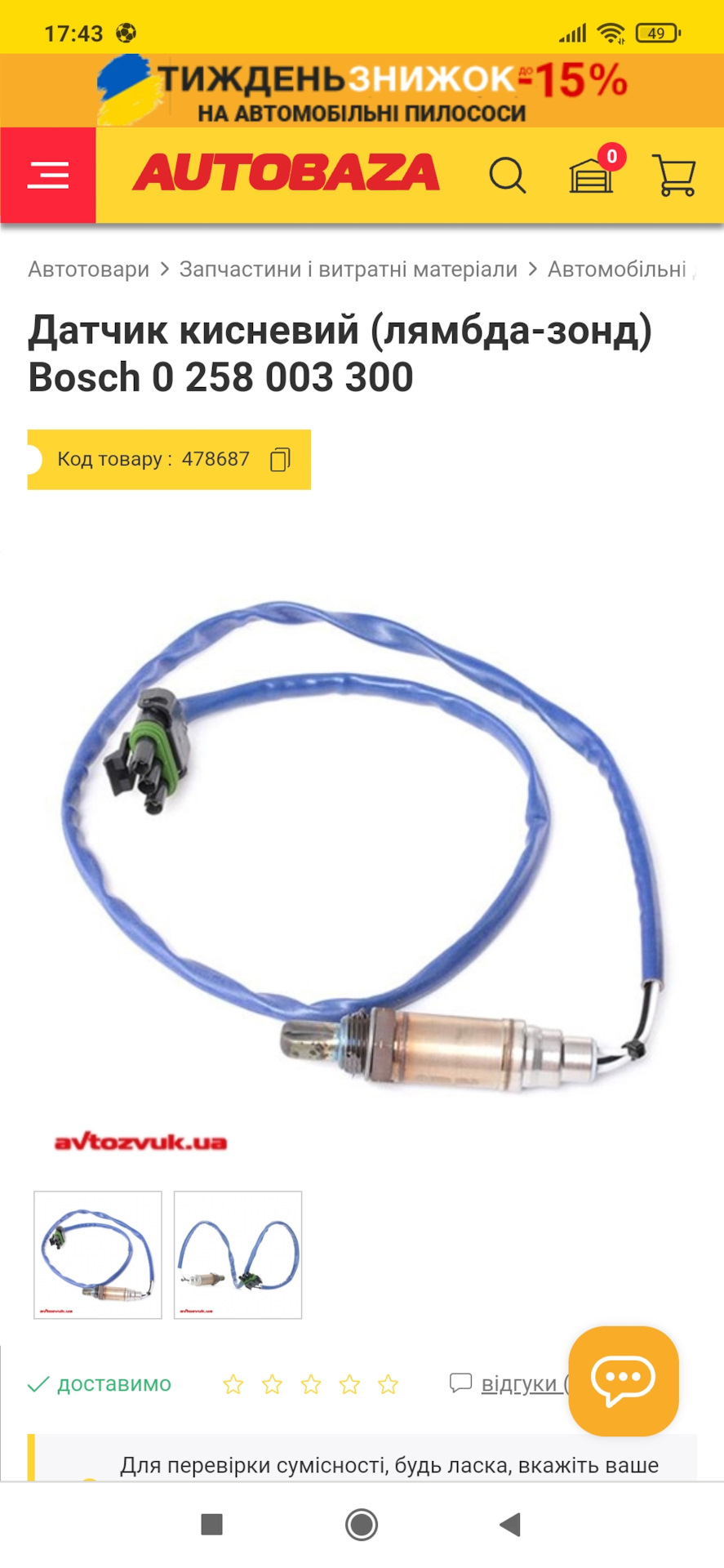 Лямбда зонд 2