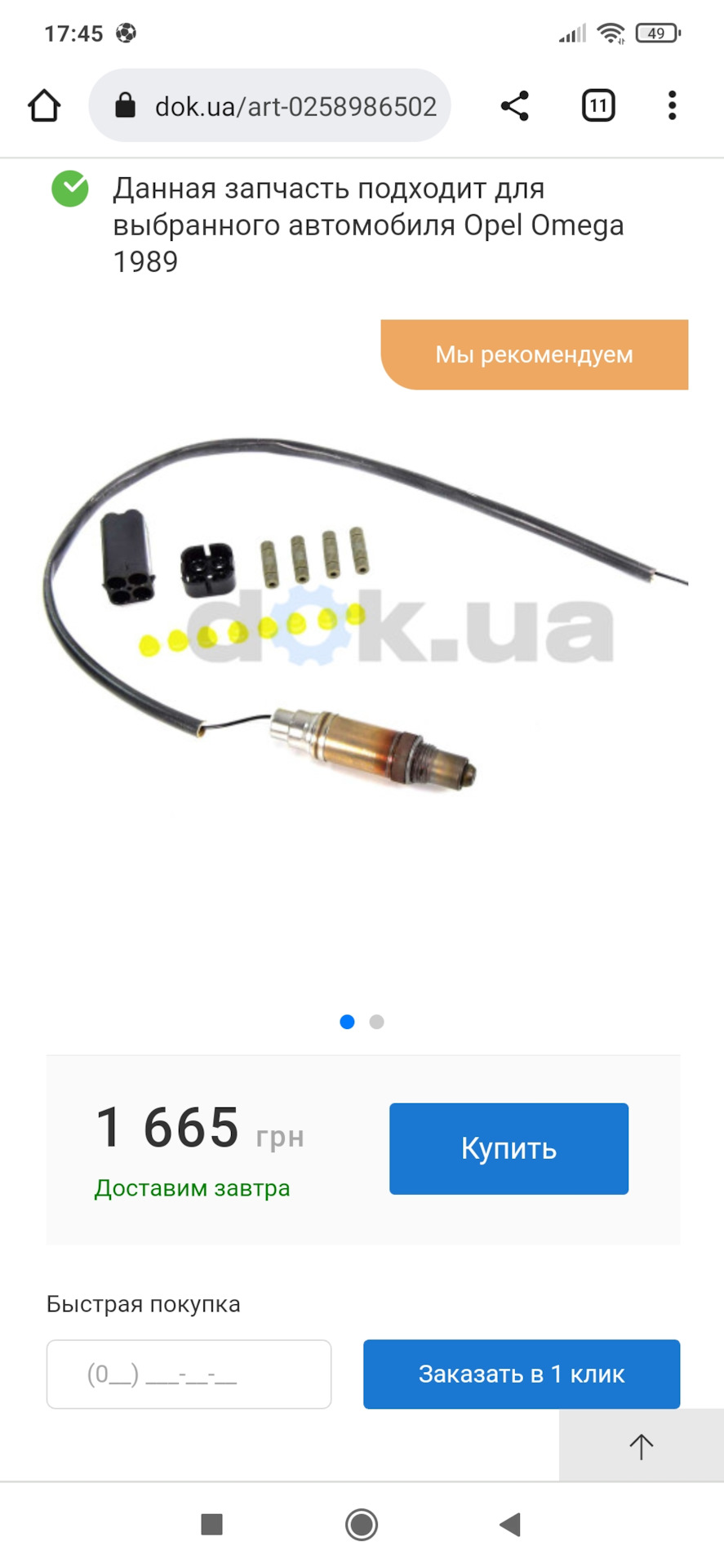 Лямбда зонд 1