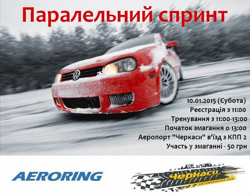 Паралельний спринт 1