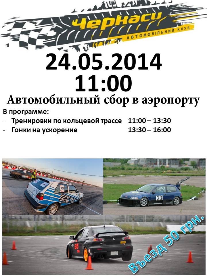 Track-day в Аеропорті 1