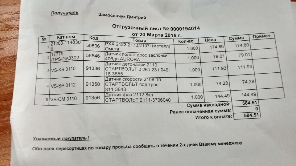 Закупівля датчиків під Січень. Фінал. 1