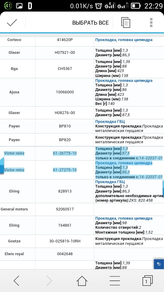Потрібна прокдка ГБЦ 2