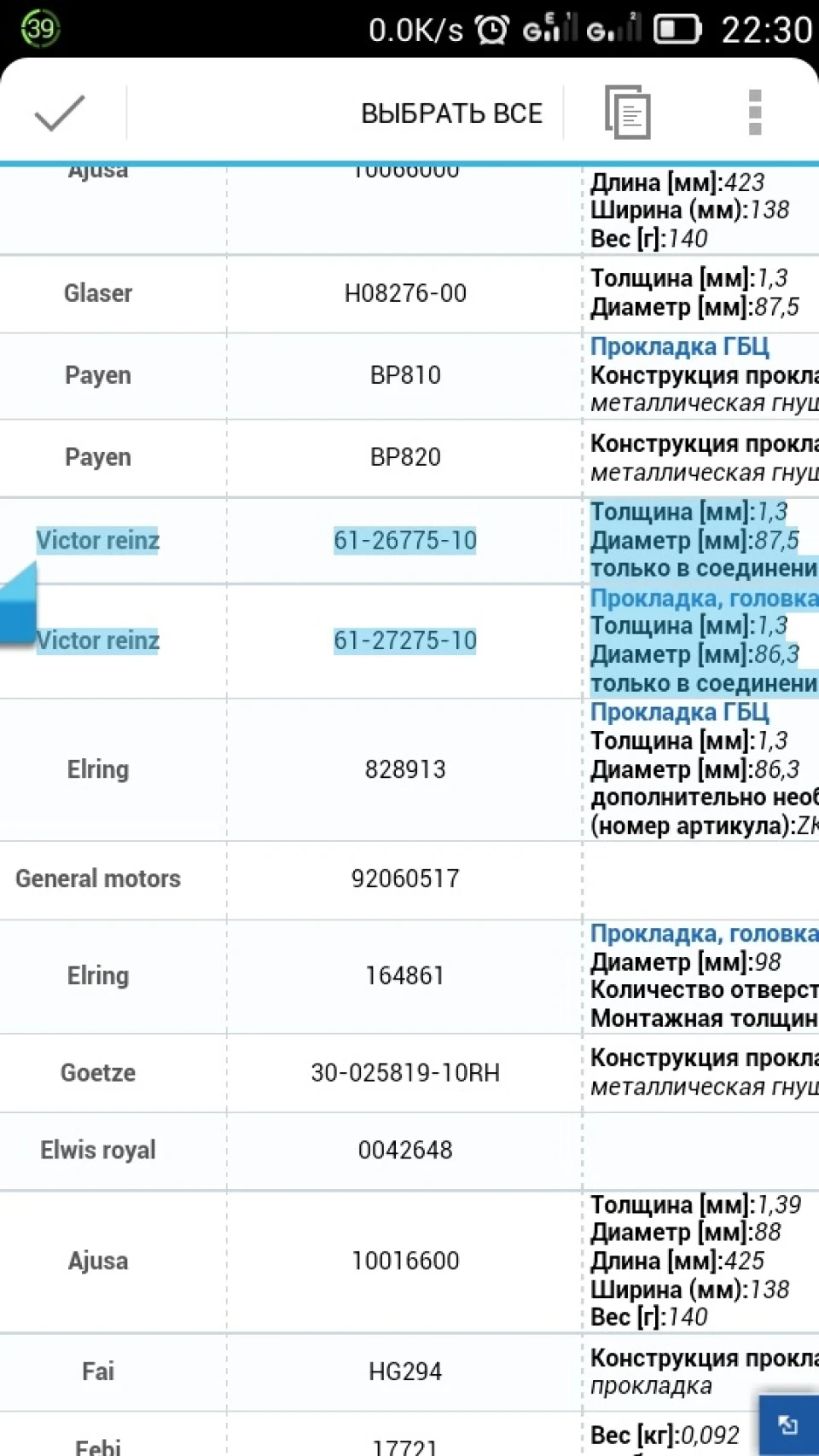 Потрібна прокдка ГБЦ
