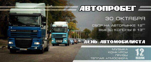 30.10.2016 Автопробіг до Дня автомобіліста / Autoclub 12 Region Кіровоград 1