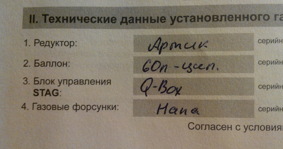 Встановлення ГБО (Підсумок) 2