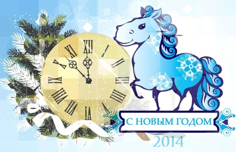 Вітаю всіх із наступаючим 2014 роком!))