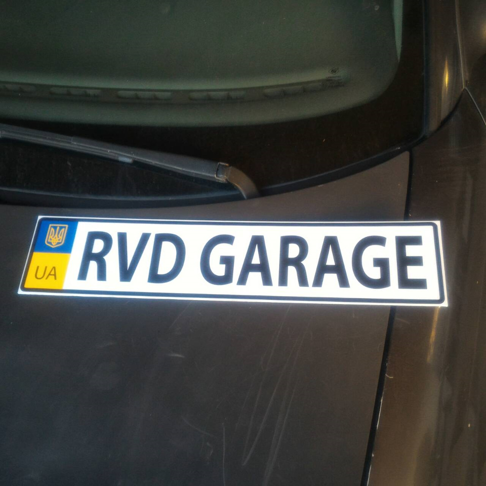 Номери RVD Garage 1
