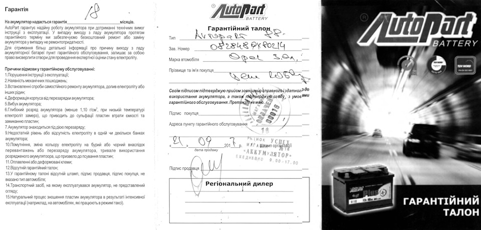 АКБ AUTOPART Plus 88 А/h (Відгук) 1